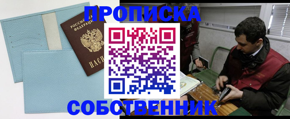 прописка законно в Бугульме